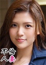 不倫人妻123