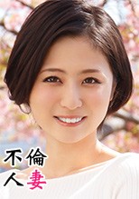 不倫人妻126
