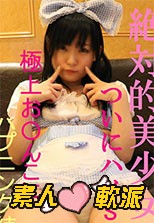 素人軟派601