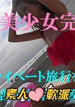 素人軟派621