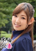 不倫人妻136