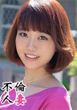 不倫人妻138