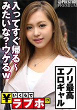 300NTK-009【いくらでラブホ！？】エリカちゃん 21歳 初撮。