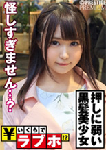 300NTK-010【いくらでラブホ！？】るみ 22歳 初撮。