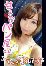 332NAMA-010【個人撮影】ふーちゃん/20歳 初撮。