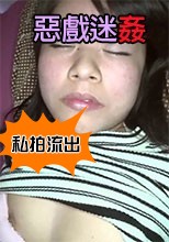 惡戲迷姦-5