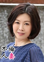 不倫人妻140