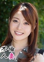 不倫人妻144