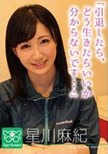 tigr-002 星川麻紀  カリスマAV監督 初撮