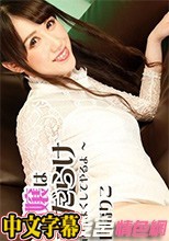 出張キャバ嬢はスキだらけ～もっと気持ちよくしてやるよ～ – 日高りこ