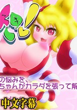 動くけもみこ! 壱