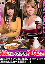 302GERK-039  いろはさん (22) & ゆなさん (24)   初撮