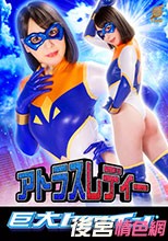 GRET-30   巨大ヒロイン（R） アトラスレディー