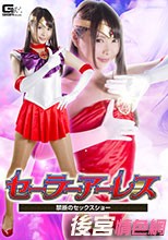 GHKQ-44  セーラーアーレス ～禁断のセックスショー～