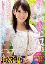 どこにでもいる普通の学生が実はエロい。しかもカラダが凄かった。 河合ののか