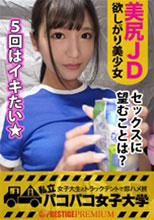 300MIUM-290  あいさん 20歳 女子大生(看護学部2年生)   初撮
