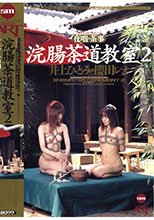 [ART-2077] ENEMA TEA CEREMONY 2