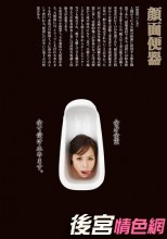 顔面便器