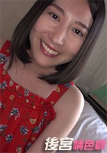 墮落痴女 想被插深一點