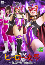 JMSZ-71 ヒーロー凌辱 ～美しきガーベラ 偽りの命乞い～