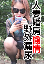 人妻婚房偷情