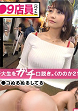 300MAAN-314  ののか 21歳 大学生  初撮