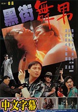 黑街舞男