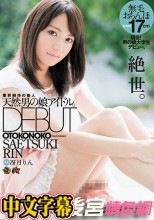 天然男の娘アイドル。専属DEBUT 冴月りん