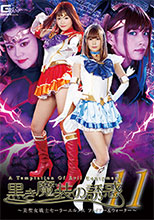 GHKQ-76 黒き魔装の誘惑11 美聖女戦士セーラーエルメス ファイアー＆ウォーター