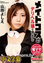 キャットウォーク ポイズン CCDV 12 むっちりメイドはFカップ！！ : 梨木萌