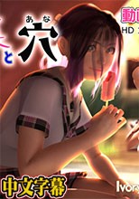 里菜と穴(りなとあな)