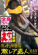 300MIUM-359 Rさん(仮名) 26歳 音楽教師   初撮
