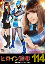 RYOJ-14 ヒロイン凌辱Vol.114 飛影戦隊カゲレンジャー