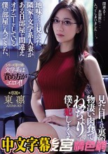 地味そうに見えた隣家の文学系人妻がある日部屋を間違えオナニーをしている僕の部屋に入ってきた。 見た目とは裏腹に物凄い肉食でねっちょり僕を犯しまくる。 東凛