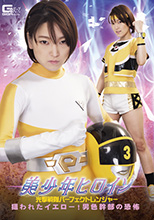 GHKQ-99   美少年ヒロイン 光撃戦隊パーフェクトレンジャー 狙われたイエロー！男色幹部の恐怖