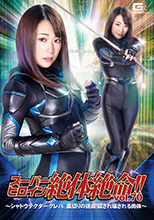 THZ-70   スーパーヒロイン絶体絶命!!Vol.70 ～シャドウテクター・クレハ 裏切りの連鎖！穢され壊される肉体～