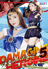 ZEXT-05   ダメージングヒロイン05 美聖女戦士セーラーエルメスAQUA