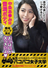 300MIUM-398    ひかりちゃん 21歳   女子大生(経営学部3年生)   初撮