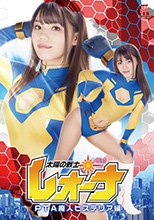 ZEOD-70   太陽の戦士レオーナ PTA魔人ヒステリア編