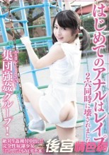 はじめてのアナルはレイプ。2穴同時に壊されました…