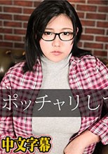 一本道 021919_813 マシュマロぽっちゃりドM女子 高崎莉依