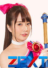 ZEXT-06   ダメージングヒロイン06 愛の妖精 チアフェアリー