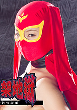 GHKR-19   触手十字架地獄3 美しき勇者もーれつ仮面