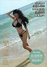 享用極品36D豪乳能幹模特