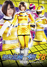 THP-78   スーパーヒロイン危機一髪!!Vol.78 騎装戦隊ブリッドレンジャー
