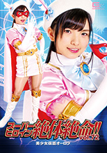 THZ-72   スーパーヒロイン絶体絶命Vol.72 美少女仮面オーロラ