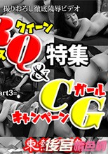 okyo Hot n1382 東京熱 東熱激情 RQ＆キャンギャル特集 part4
