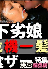 Tokyo Hot n1383 東京熱 東熱激情 下劣娘危機一髪 食ザー特集　part1