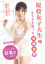 LLDV-30 ラフォーレ ガール LLDV 30 現役女子大生のカラダを張った就職面談 : 藤沢えみり