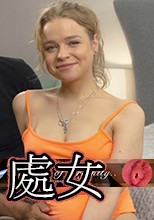 處女膜-60